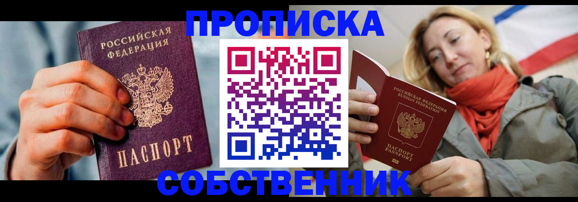 временная прописка в Подпорожье