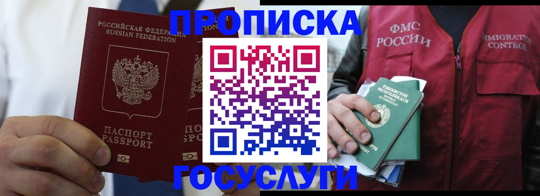 прописка законно в Подпорожье