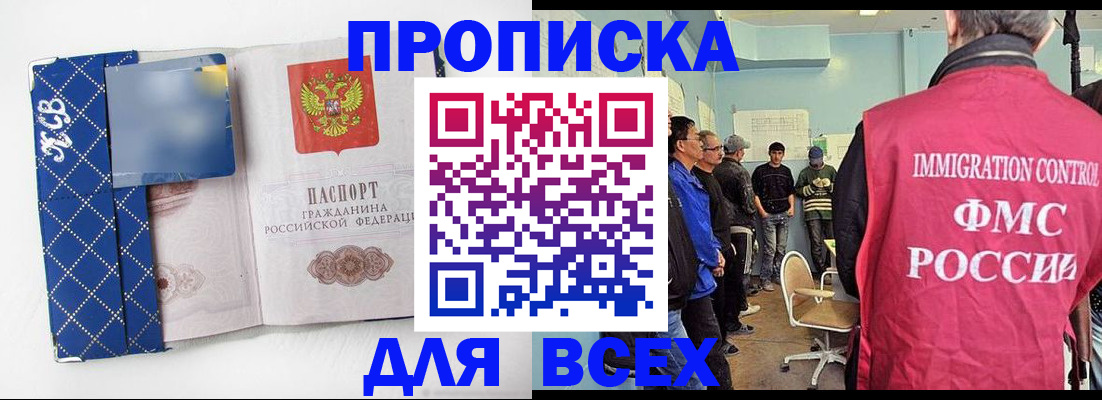 прописка в Подпорожье